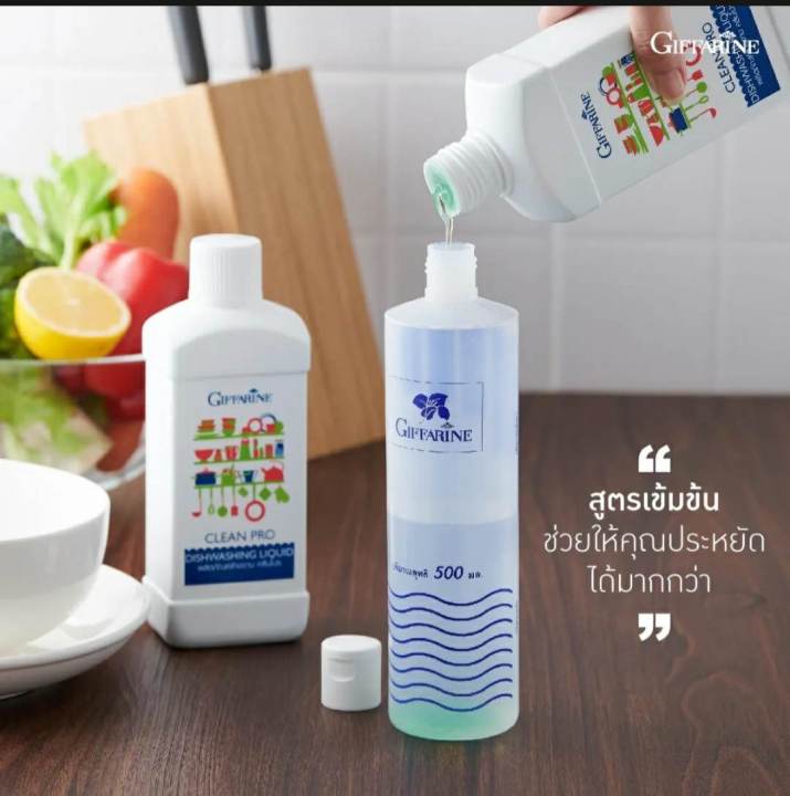 กีฟฟารีน-ผลิตภัณฑ์ล้างจาน-คลีนโปร-สูตรเข็มข้น-ช่วยให้คุณประหยัด-ด้วยการผสมน้ำเจือจาง-clean-pro-dishwashing-liquid-giffarine