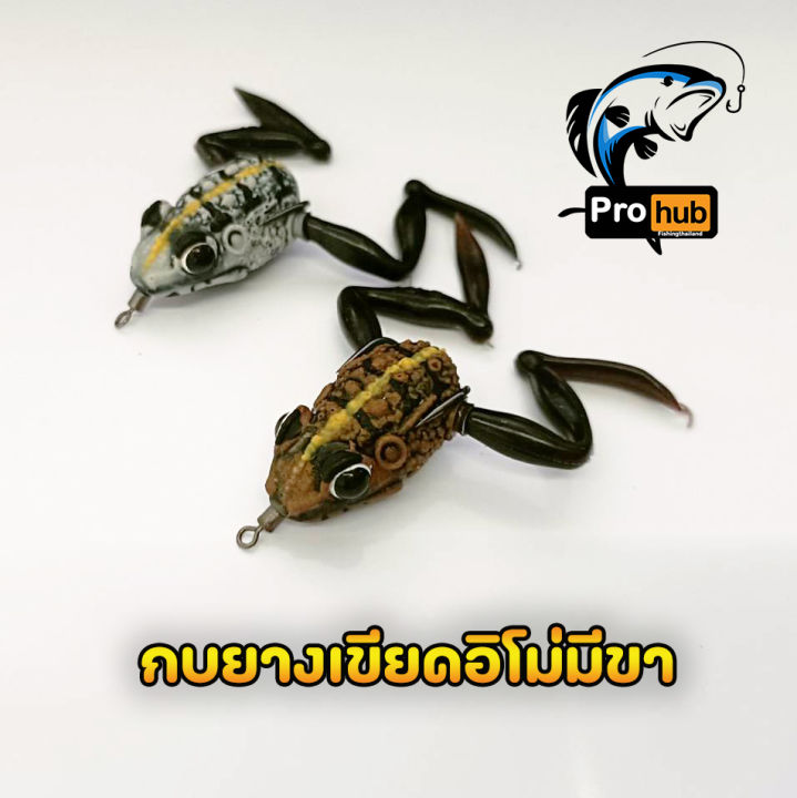 กบยาง-เขียดอิโม่-มีขาไว้ถีบน้าสร้างเอ็คชั่น