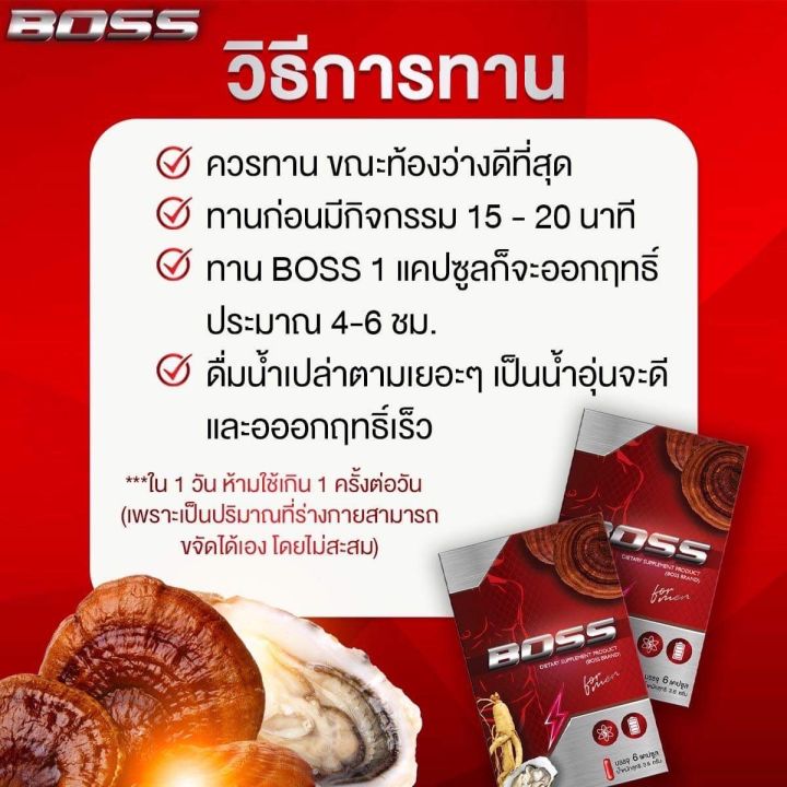 ฺboss-brandอาหารเสริมผู้ชายสมุนไพรโสมเกาหลี-1-กล่อง-บรรจุ-6-แคปซูล