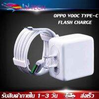 ชุดชาร์จ OPPO VOOC FLASH CHARGE VOOC USB TYPE-C ORIGINALใช้ได้กับ OPPO Ri7 ,Find X ,Ri7pro,reno reno2z ของแท้ รับประกัน 1ปี BY HITECH STORE