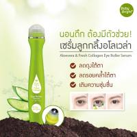 ลูกกลิ้งใต้ตา Baby bright Aloe Vera &amp; Fresh Collagen Eye roller Serum 15ml.