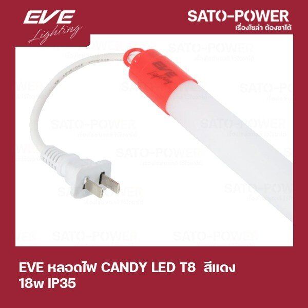 eve-led-t8-candy-18w-r-สีเเดง-18w-ip35-หลอดไฟประหยัดพลังงาน-t8มาตราฐาน-led-red-18w