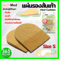 Archimed Heel Cushion Size S พยุงผ่าเท้าและอุ้งเท้า 365wecare