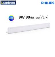 ชุดรางนีออน LED สำเร็จรูปฟิลิปส์ รุ่น BN058C 9W 90ซม. วอร์มไวท์  รุ่น BN058C 9W #BN058C-9WLED-WW