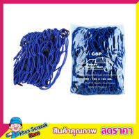 CSP Cargo Net 150x150cm ตาข่ายคลุมกะบะ พร้อมตะขอ ตาข่ายคลุมของ ตาข่ายคลุมรถ ที่คลุมหลังรถ ที่คลุมหลังคา ตาข่ายคลุมรถกระบะ สีน้ำเงิน