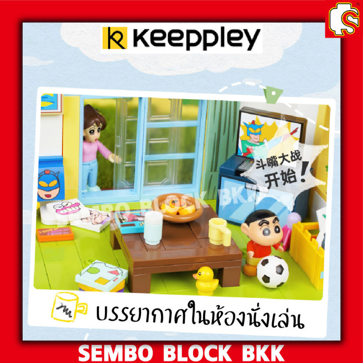 ชุดตัวต่อ-keeppley-ห้องนั่งเล่นชินจัง-living-room-k20606-ของเเท้-มีเสียงเพลง