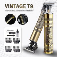 (ถูกและดี) T9 vintage hair cilppers แบตตเลียนตัดผม เครื่องตัดผม ปัตตาเลี่ยนตัดผม แบตเตอเลี่ยนตัดผม ไร้สาย แต่ง แกะลาย ตัดผมเอง ได้  ทรงวิทเทจลายมังกร และเศียรพระ