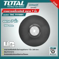 TOTAL ?? จานยาง เครื่องขัดสี รุ่น TAC7111801 7นิ้ว โททอล เครื่องมือช่าง อุปกรณ์ช่าง งานช่าง