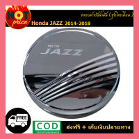 ครอบฝาถังน้ำมัน Honda Jazz 2014-2019 ชุบโครเมี่ยม