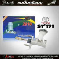 JBS แม่ปั๊มคลัทช์ บน ST171 TOYOTA ST171 สั้น 5/8" แม่ปั๊มครัชบน ST171 TOYOTA ST171 รหัส 31410-20500 (จำนวน 1ชิ้น)