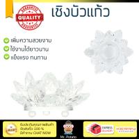 อุปกรณ์ไหว้เจ้าที่  เชิงบัวแก้ว 3" GLASS CLEAR CLAIRE | CLAIRE | 192020321 สำเร็จรูป คุณภาพสูง ใช้งานได้ทันที  จัดส่งฟรีทั่วประเทศ โคมไฟเจ้าที่ เชิงเทียน กระถางธูป