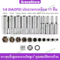 ลูกบล็อค บล็อคลม 1/4นิ้ว 11ชิ้น หกเหลี่ยม ยาว5cm ชุดแปลงขนาดหัวบล็อค