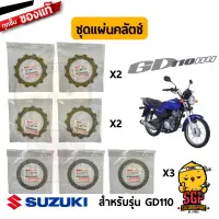 ชุดแผ่นคลัตช์ ตัวขับ ตัวที่ 1 และ 2 (แผ่นคลัช GD 110) แท้ GD110 - GD110HU - แผ่นคลัช คลัช แผ่นคลัตช์