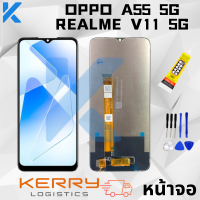 หน้าจอ LCD OP A55 5G REALME V11 5G