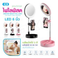 ไฟLED รุ่น G2/G3 ไฟLED แต่งหน้า ไลฟ์สด Live Makeup Multipurpose Desk Lamp BIG SALESALE