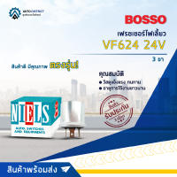 ? BOSSO เฟรชเชอร์ไฟเลี้ยว VF624 24V 3 ขา จำนวน 1 ชิ้น ?