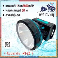 （รับ ครึ่งปี ) ไฟฉายคาดหัว TS-8805A (แสงขาว/แสงเหลือง)ใช้งานลุยฝนได้ 50w flashsale ลดกระหน่ำ