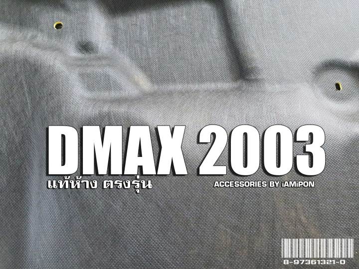 แผ่นกันความร้อนดีแม็ก-2003-insulation-bonnet-dmax-2003-แท้ตรงรุ่น-เข้ารูป