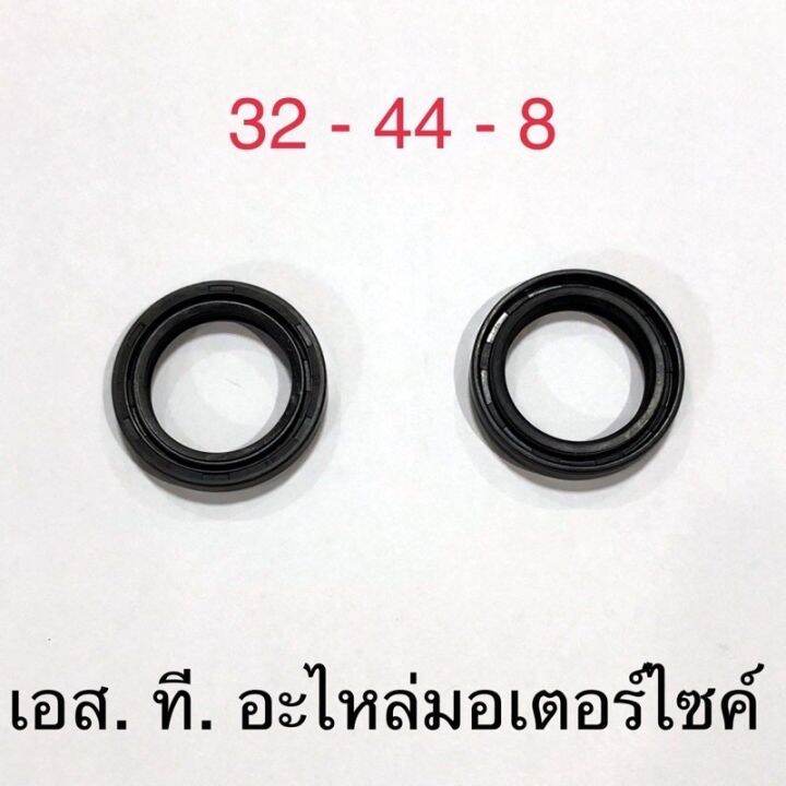 ซีลข้อเหวี่ยงขวา-ซีลโรตารี่-nsr150-mtx-phantom-hx135-32-44-8