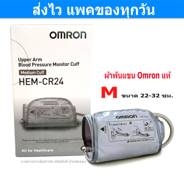 Omron HEM-CR24 Medium Cm2 Cuff  Blood Pressure Monitor Cuff (22-32 cm –  mudomed