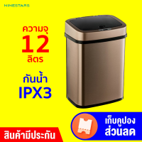 [ใช้คูปอง ลดเหลือ 855 บ.] Ninestars DZT-12-6 Smart Trash Can ตัดเสียงรบกวน ใช้งานได้ยาวนานถึง 180วัน -1Y