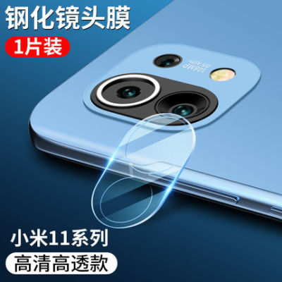 ส่งจากกรุงเทพ เก็บเงินปลายทาง ฟิล์มกระจกเลนส์กล้อง 1ชิ้น ตรงรุ่น Xiaomi Mi 11 ฟิล์มเลนส์กล้อง ปกป้องกล้อง