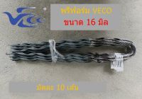 Prefrom พรีฟอร์ม VECO พรีฟอร์มรัดสายไฟ ตัวดึงสายเบอร์ 16 มม.