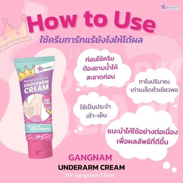 ส่งฟรี-ครีมทารักแร้ขาวกังนัมคลินิก-ขนาด-30g-1-หลอด