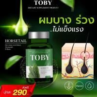 TOBY HORSETAIL โทบี้หางม้า โทบี้หญ้าหางม้า (1กระปุก/30เม็ด) อาหารเสริมบำรุงผม วิตามินบำรุงผม