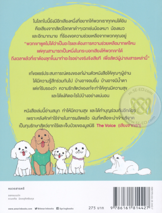 เสียงใสๆจากหัวใจสี่ขา-เก๋-ชลลดา-เมฆราตรี