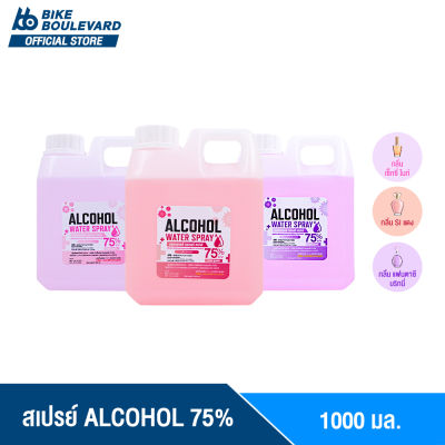 BHC สเปรย์ 1000 ml. กลิ่นแฟชั่น ALCOHOL 75 %v/v แอลกอฮอลล้างมือ สเปย์น้ำ แอลน้ำ HAND SPRAY