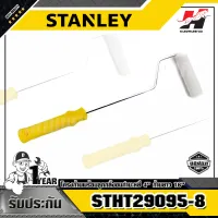 STANLEY รุ่น STHT29095-8 โครงก้านพร้อมลูกกลิ้งขนกำมะหยี่ 4 นิ้ว ก้านยาว 16 นิ้ว