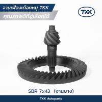 TKK - จานเฟือง เดือยหมู (Crown and Pinion) ISUZU SBR 7x43 (ลูกหลัง) จานบาง