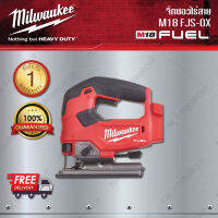 จิ๊กซอว์ไร้สาย 18 โวลต์  (เครื่องเปล่า) Milwaukee มิลวอคกี้ M18 FJS-0X