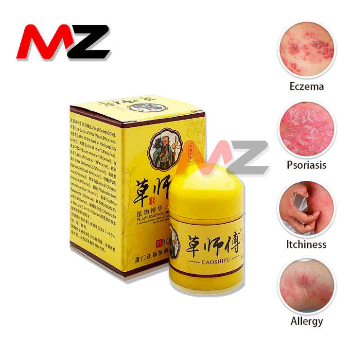 CAOSHIFU Eczema Psoriasis Treatment Cream Topical Medicated Chinese Traditional Herbs Antifungal