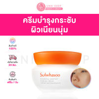 แท้100% Sulwhasoo Essential Comfort Firming Cream 15ml ครีมบำรุงผิวแน่นกระชับ นุ่มเรียบเนียน ชุ่มชื้น ไม่หย่อนคล้อย