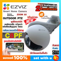 กล้องวงจรปิดไร้สาย อีซี่วิช Ezviz 1080p 2ล้านพิกเซล กล้อง วายฟาย ไร้สาย Wifi รุ่น C8PF Outdoor สวย ดูออนไลน์ผ่านมือถือ พูดโต้ตอบได้ ซูม 8เท่า ภายนอก