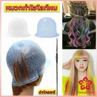 หมวกซิลิโคนสําหรับทําไฮไลท์ผม หมวกทำไฮไลท์ผม เข็มดึงผม Hair dye cap