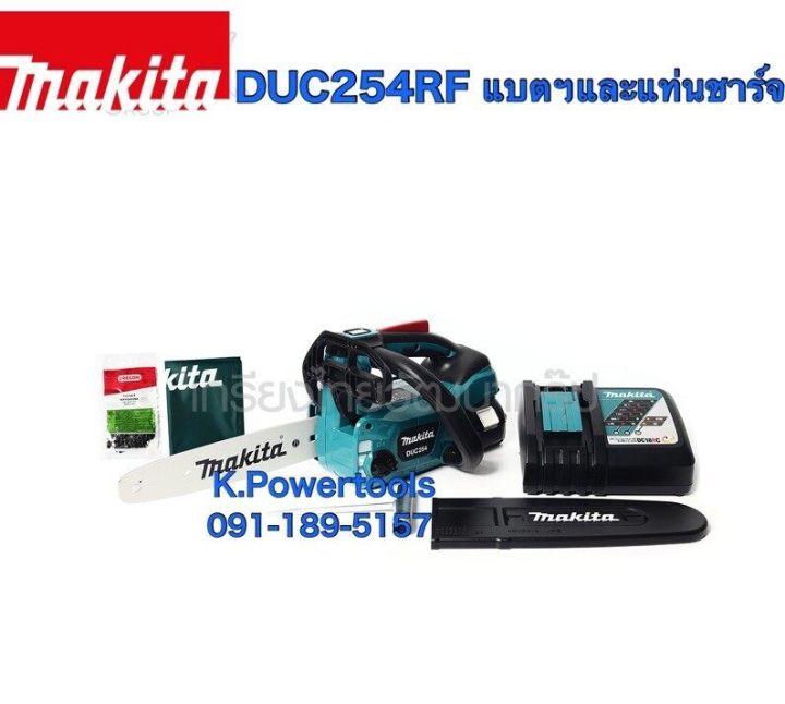 duc254z-เลื่อยโซ่-10-lion-18v-no-battและ-duc254rfพร้อมแบตเตอรี่และแท่นชาร์จ