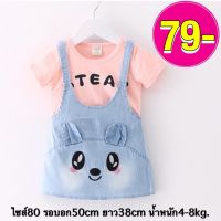 ไซส์80 [พร้อมส่งในไทย] ชุดเด็ก (จำนวนจำกัด) ลด ล้างสต๊อค! น่ารัก งานดีผ้าใส่สบายมาก (รหัสZ009)