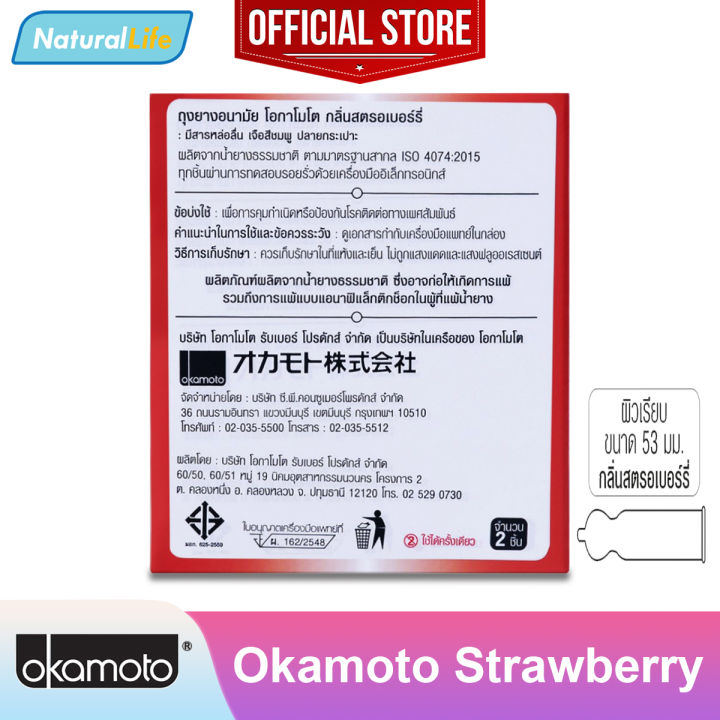 okamoto-strawberry-condom-ถุงยางอนามัย-โอกาโมโต-กลิ่นสตรอเบอร์รี่-ผิวเรียบ-ขนาด-53-มม-1-กล่อง-บรรจุ-2-ชิ้น