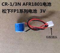 ดั้งเดิม/2023ที่พิเศษ♠AFP1801เหมาะสำหรับ FP1C40แบตเตอรี่ลิเธียม PLC/C56/C72พร้อม CR1/3N 3V พร้อมปลั๊กที่เข้ากันได้กับพานาโซนิค