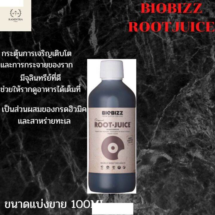 สินค้าพร้อมจัดส่ง-biobizz-root-juice-เสริมระบบราก-รากมั่นคง-ช่วยเจริญเติบโต-แข็งแรง-ดูดซึม-ปุ๋ยออแกนิค-ขนาดแบ่งขาย-สินค้าใหม่-จัดส่งฟรีมีบริการเก็บเงินปลายทาง