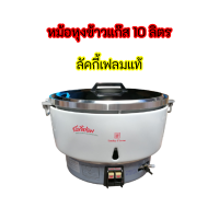 ลัคกี้เฟลม ของแท้ หม้อหุงข้าว หม้อหุงข้าวแก๊ส ขนาด10ลิตร รุ่น LR-55A Lr55a ของแท้ แถมสายแก๊สฟรี 1.5 เมตร ลัคกี้เฟลม หม้อหุงข้าวของแท้