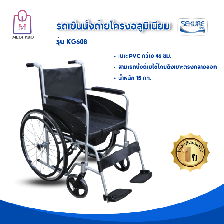 medi-pro-วีลแชร์-รถเข็น-รถเข็นผู้ป่วย-รถเข็นอลูมิเนียม-รถเข็นอลูมิเนียมนั่งถ่ายได้-รุ่น-gk608l-สินค้ารับประกัน-1-ปี