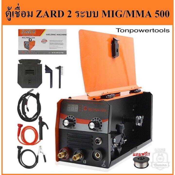 ตู้เชื่อมไฟฟ้า-zard-2ระบบ-mig-mma-500s-รุ่นสีส้ม-แถมลวดเชื่อมฟลัคคอร์-รับประกัน-1ปี