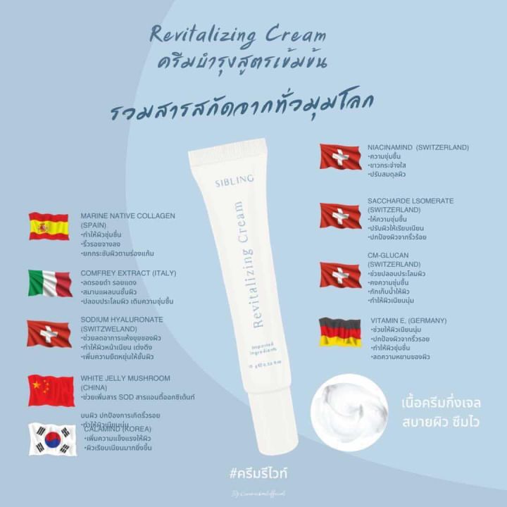 ครีมรีไวท์-มอยเจอร์ไรเซอร์-revitaliing-cream-ครีมรีไวท์-ช่วยลดสิวผิวชุ่มชื้น