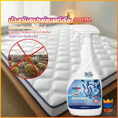 TOP สเปรย์กำจัดไร สเปรย์ฆ่าไรฝุ่น Insect Repellent