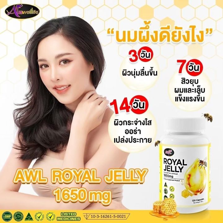 นมผึ้ง-awl-royal-jelly-1650-mg-นมผึ้งเกรดพรีเมี่ยม-จากออสเตรเลีย-ดูดซึมง่าย