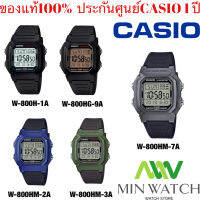 W-800 Casio Digital นาฬิกาข้อมือดิจิตอล ทรงสปอร์ต แบตเตอรี่10 ปีสายยางกันน้ำ 100m นาฬิกาข้อมือคาสิโอ สายเรซิ่น รุ่น W-800H-1A.W-800HG-9A.W-800HM-2A.W-800HM-3A.W-800HM-8A. จากร้าน MIN WATCH